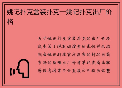 姚记扑克盒装扑克—姚记扑克出厂价格