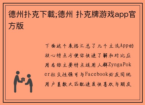 德州扑克下載;德州 扑克牌游戏app官方版