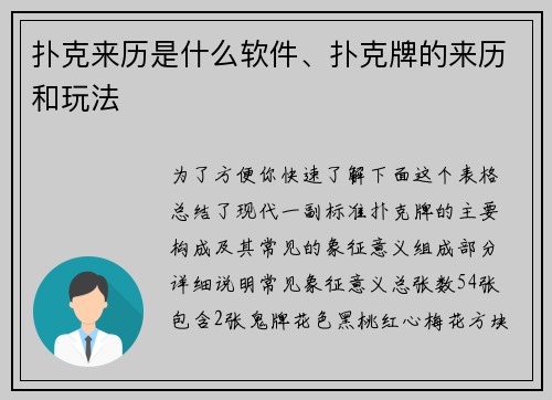 扑克来历是什么软件、扑克牌的来历和玩法