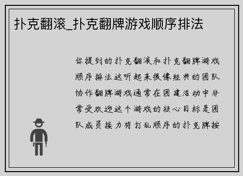 扑克翻滚_扑克翻牌游戏顺序排法