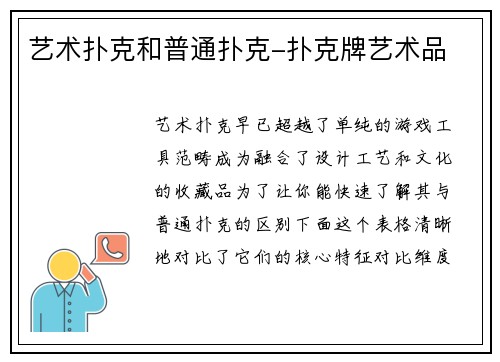 艺术扑克和普通扑克-扑克牌艺术品