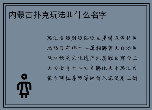 内蒙古扑克玩法叫什么名字